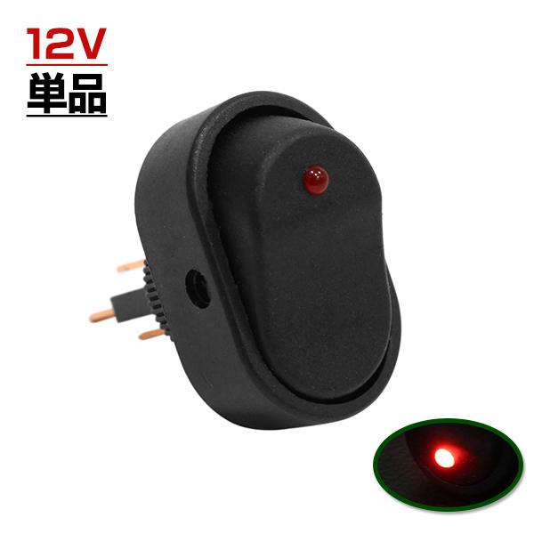 LED ロッカー スイッチ ランプ ON OFF 電源 スイッチ レッド 赤 1個 埋め込み型 12...