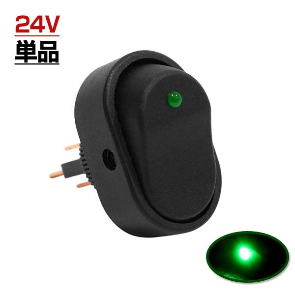 LED ロッカー スイッチ ランプ ON OFF 電源 スイッチ グリーン 緑 1個 埋め込み型 2...