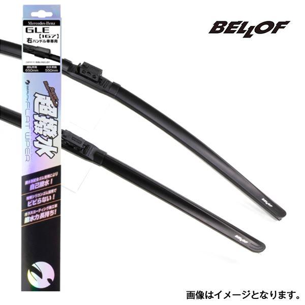 ベロフ ルーテシア BJAH5H ワイパーブレード IFW209 ルノー 2本セット BELLOF ...