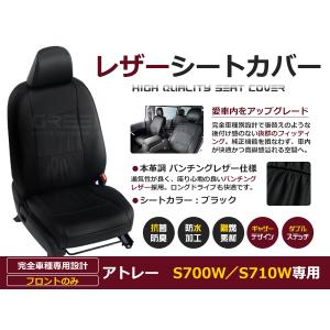 PVC レザー シートカバー アトレー S700V / S710V R4/1〜 4人乗り用