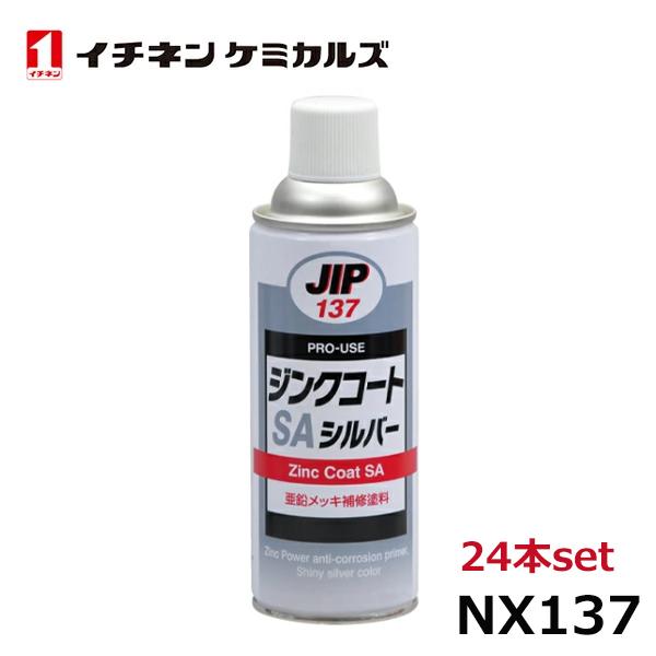 イチネンケミカルズ ジンクコートSA NX137