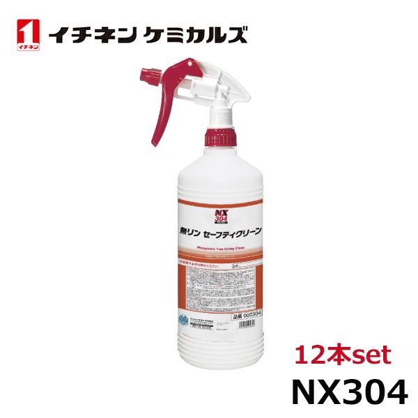 イチネンケミカルズ 無リン セーフティークリーンA 1L NX304