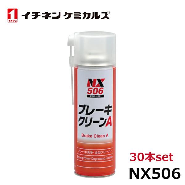 イチネンケミカルズ ジェットブレーキクリーン 30入 NX506