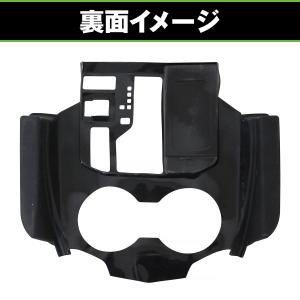 コンソール ギア シフト パネルカバー ブラッ...の詳細画像3