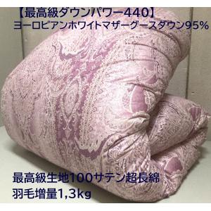 限定お買い得品‼️新品＊ロイヤル＊フランス９３％＊増量１，３キロ＊羽毛布団ＳＰ MAXIM ロイヤルライフ 羽毛掛けふとん ダウン93% シングルD 爆買