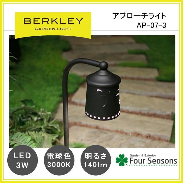アプローチライト LED3W AP-07-3 ガーデンライト バークレー BERKLEY