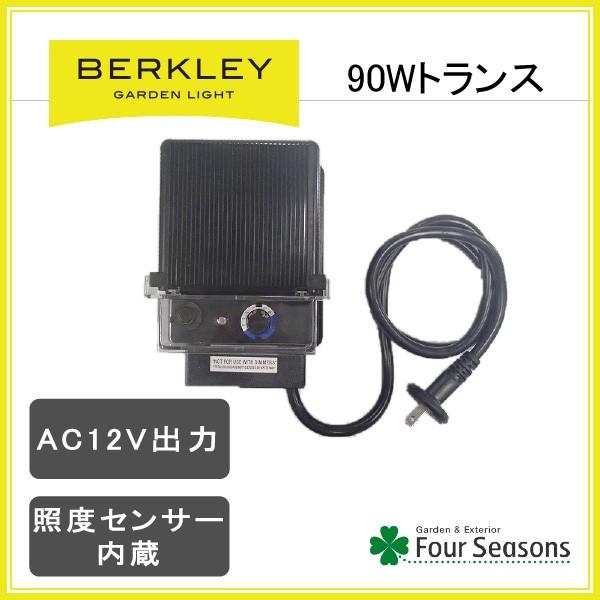 電源トランス 90W DJ-90-12W-1 照度センサー付 バークレー BERKLEY ガーデンラ...