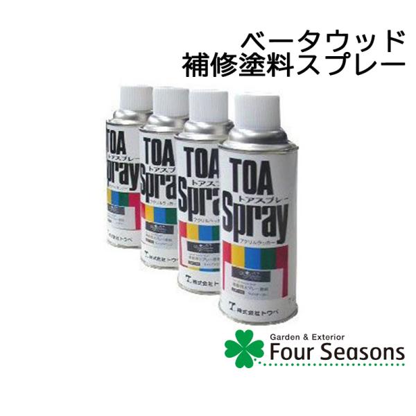 補修塗料スプレー ディーズガーデン ベータウッド