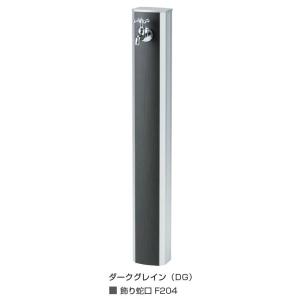 水栓柱 立水栓ユニット フォギータイプA 1口仕様 水栓カバー 蛇口別売り