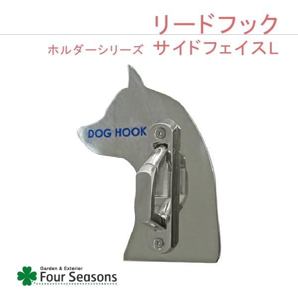 サイドフェイスL リードフック