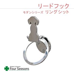 リングシット リードフック｜fourseasons