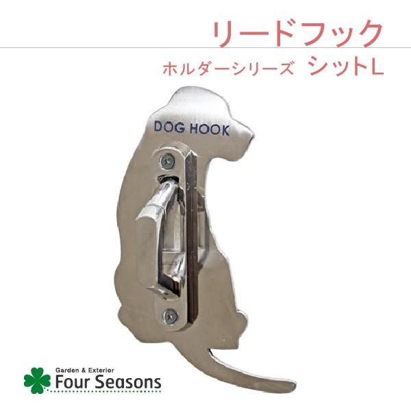 シットL リードフック