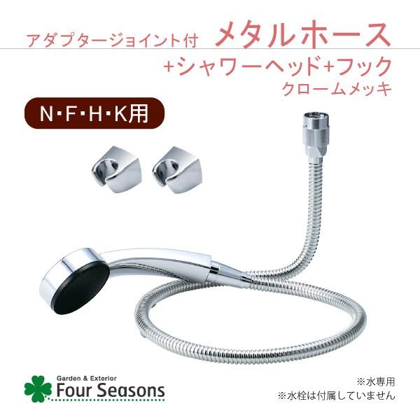 シャワーヘッド付き水洗金具 水用 シャワーヘッド部分 蛇口