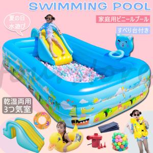 プール 大型 ファミリープール 乾湿両用 家庭用 ビニールプール ボールプール 子供楽園 肉厚 滑り台 自宅 海洋楽園 水泳 水遊び