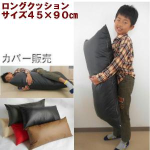 ロングクッションカバー(合皮合成皮革レザー無地)サイズ45