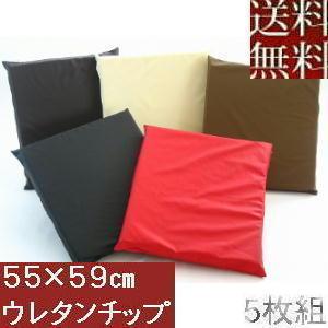 【送料無料】５枚組みセットがお買い得!!チップウレタンチップ座布団５５×５９ｃｍ銘仙判サイズ(合皮レザー)ダークブラウン｜foushei10