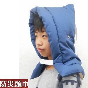 ◆小学生〜大人用まで防災頭巾(大) (オックス無地)ネイビー♪防災ずきん、子供用、中学生、国産、小学...