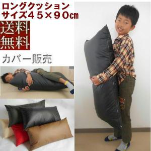 ロングクッションカバー(合皮合成皮革レザー無地)サイズ45