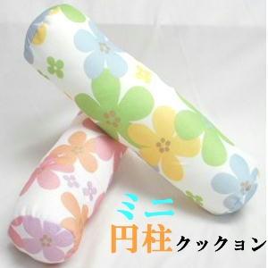【返品不可】ミニ円柱クッション、日本製、激安、注文確認してから綿入れ加工♪新しくてふかふかな綿!!【...
