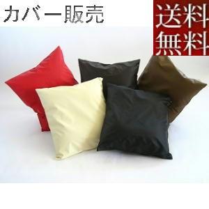 全国送料無料】【返品不可】【郵送で発送します】座布団カバー55