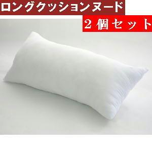 ２個セットまとめ買いがお買い得♪ロングクッションカバー用中袋ヌードクッションサイズ５０×１５０cm【...