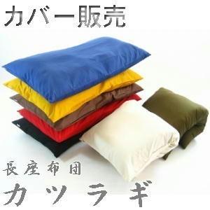 長座布団カバー (カツラギ柄無地)サイズ58cm×110cm、日本製