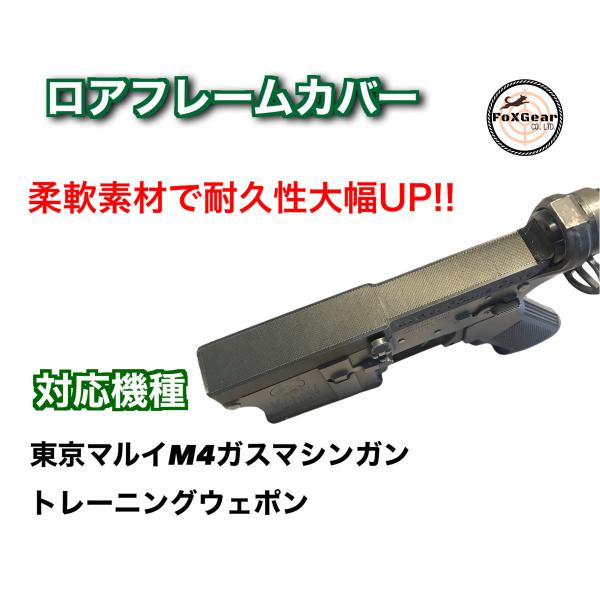 M4 ロアフレームカバー　SYSTEMA トレポン　東京マルイ　M4 ガスマシンガン　対応