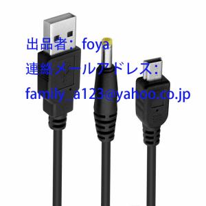 PSP 充電器 PSP-1000 PSP-2000 PSP-3000 USBケーブル 充電ケーブル