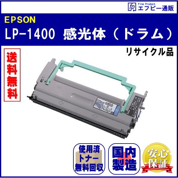 LP-1400/2500ドラム リサイクルリターン ※先に使用済みカートリッジが必要です