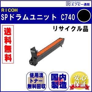 IPSiO リコー RICOH SPドラムユニットC740 黒/ブラック 純正 SP C740