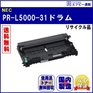 NEC PR-L5000-31 ドラムユニット ドラムユニット PR-L5000-31 リサイクル：日本最大級のトナー・インク