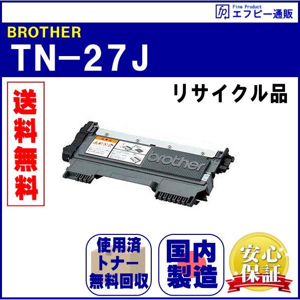 TN-27J リサイクル品