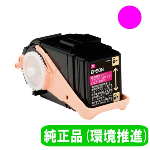 LPC3T35MV 環境推進トナー マゼンタ（Mサイズ） 純正品　　※代引はご利用出来ません