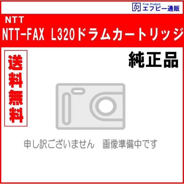 NTT-FAX L320ドラムカートリッジ（05781443） 純正品　※代引きはご利用できません。