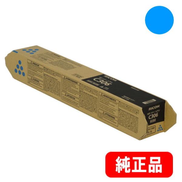 RICOH MP トナー シアン C306（600343） 純正品　※代引はご利用出来ません