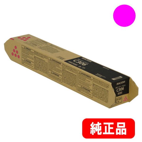 RICOH MP トナー マゼンタ C306（600344） 純正品　※代引はご利用出来ません