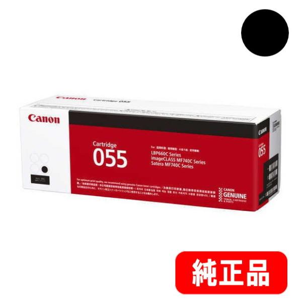 トナーカートリッジ055 ブラック（CRG-055BLK）3016C003 純正品　　代引はご利用出...