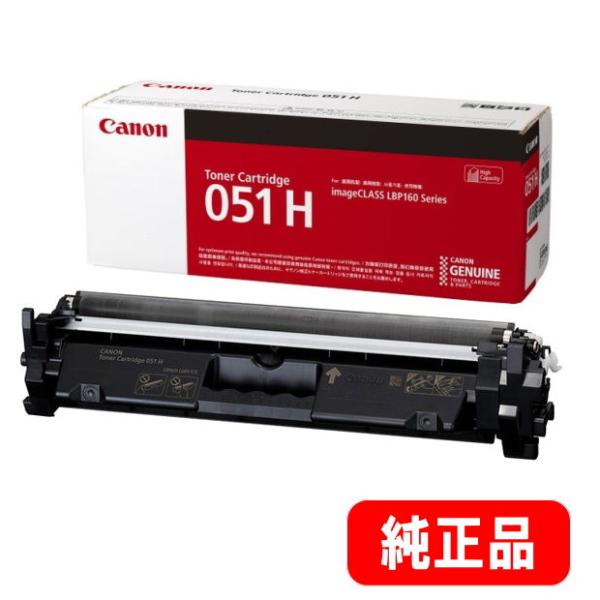 トナーカートリッジ051H（CRG-051H）2169C003 純正品　　※代引はご利用出来ません