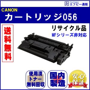 キヤノン（Canon） トナーカートリッジ056/CRG-056 ブラック/黒 純正