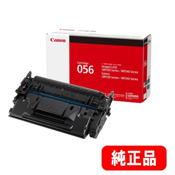 トナーカートリッジ056（CRG-056）3007C003 純正品   ※代引はご利用出来ません