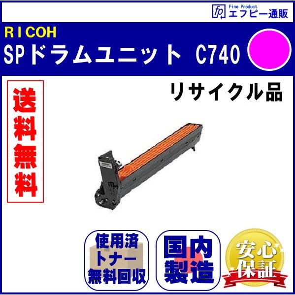 SPドラムユニット マゼンタ C740 リサイクル品【RICOH SP C740/RICOH SP ...