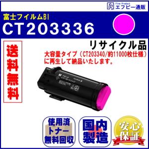 FUJIFILM（フジフイルム） CT203973 イエロー 大容量トナー