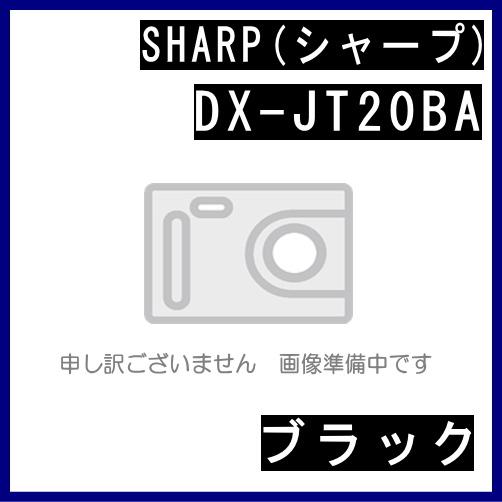 DX-JT20BA ブラック トナーカートリッジ 純正品　　※代引はご利用出来ません