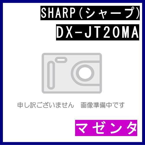 DX-JT20MA マゼンタ トナーカートリッジ 純正品　　※代引はご利用出来ません