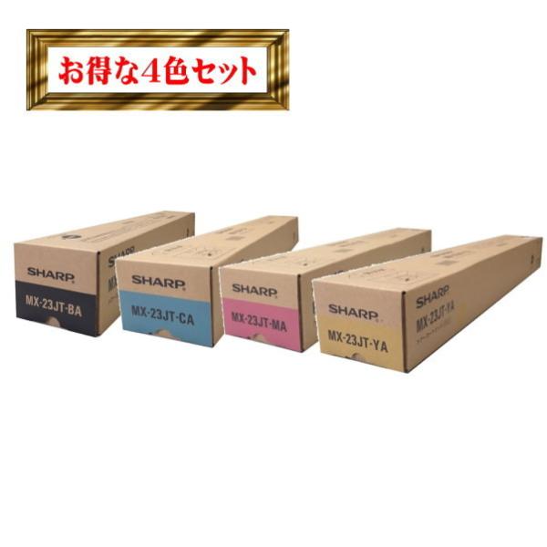 MX-23JT トナーカートリッジ 4本セット (BK、C、M、Y） 純正品　　※代引はご利用出来ま...