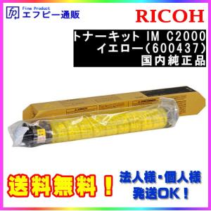 RICOH トナーキット イエロー IMC2000（600437） 純正品　　※代引はご利用出来ません｜fpc