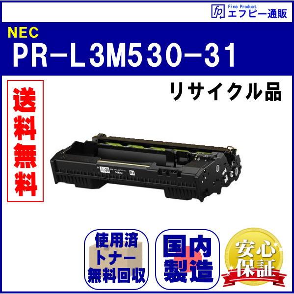 PR-L3M530-31 ドラムカートリッジ リサイクル品
