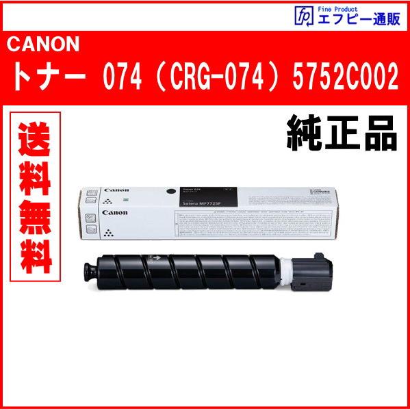 トナー074（CRG-074）5752C002 純正品　　※代引はご利用できません【Satera M...