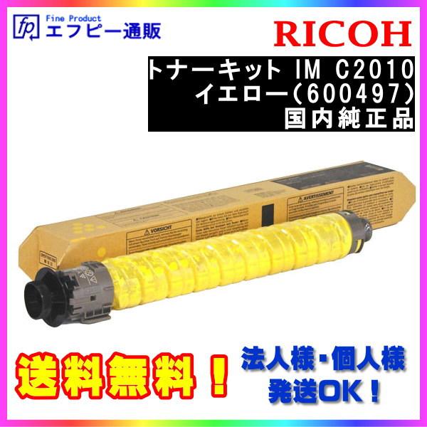 RICOH トナーキット イエロー IM C2010/IMC2010（600497）純正品　※代引は...