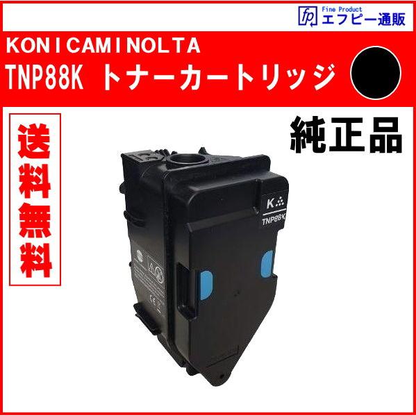 TNP88K トナーカートリッジ　ブラック 純正品　※代引きはご利用出来ません 【bizhub C3...